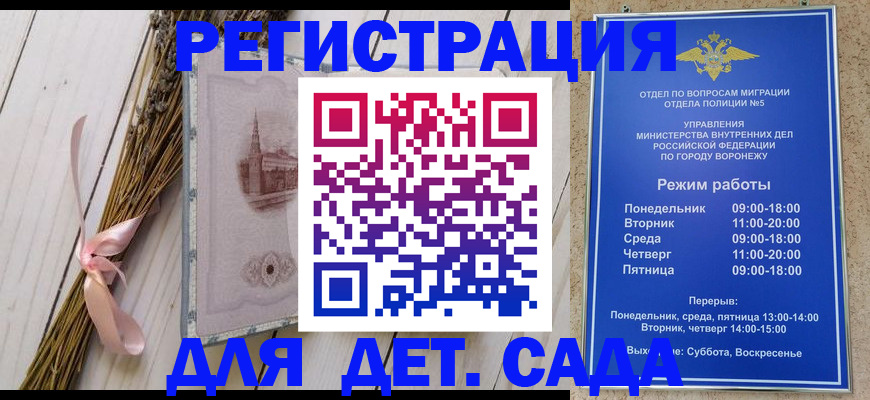 временная регистрация в Острогожске